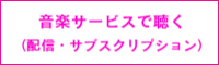 AmazonでCDを購入